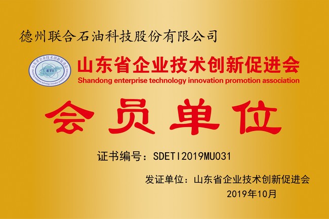 山東省企業(yè)技術(shù)創(chuàng  )新促進(jìn)會(huì )會(huì )員單位