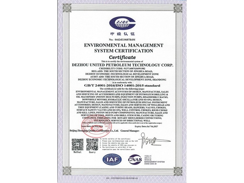 環(huán)境管理體系認證證書(shū)-2024年