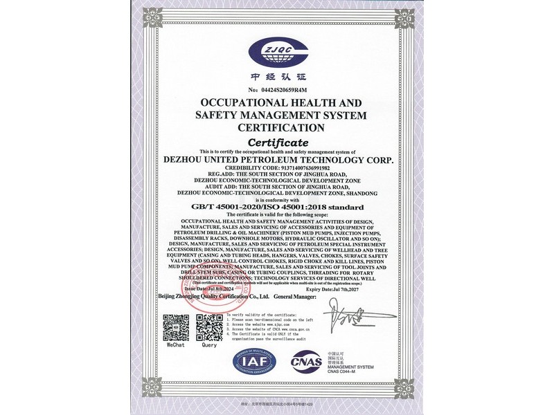 職業(yè)健康安全管理體系認證證書(shū)-2024年